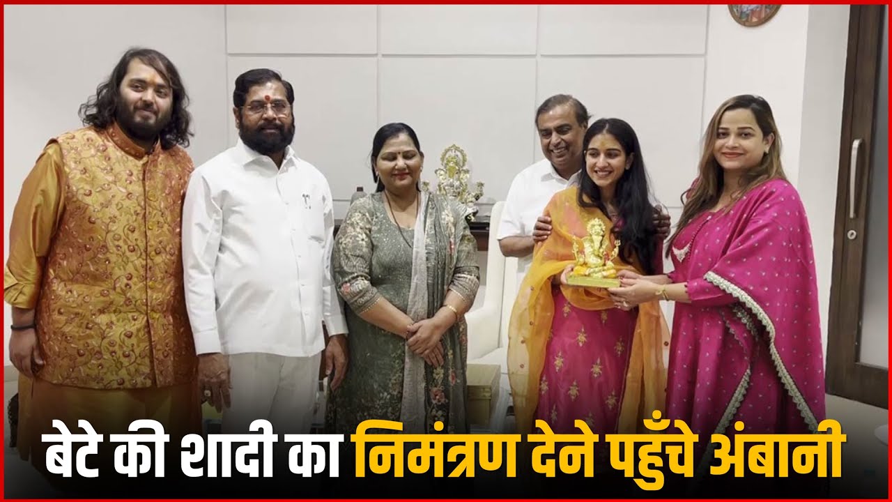 Mukesh Ambani Invites Maharashtra CM Eknath Shinde For Anant Ambani, Radhika Merchant&rsquo;s Wedding