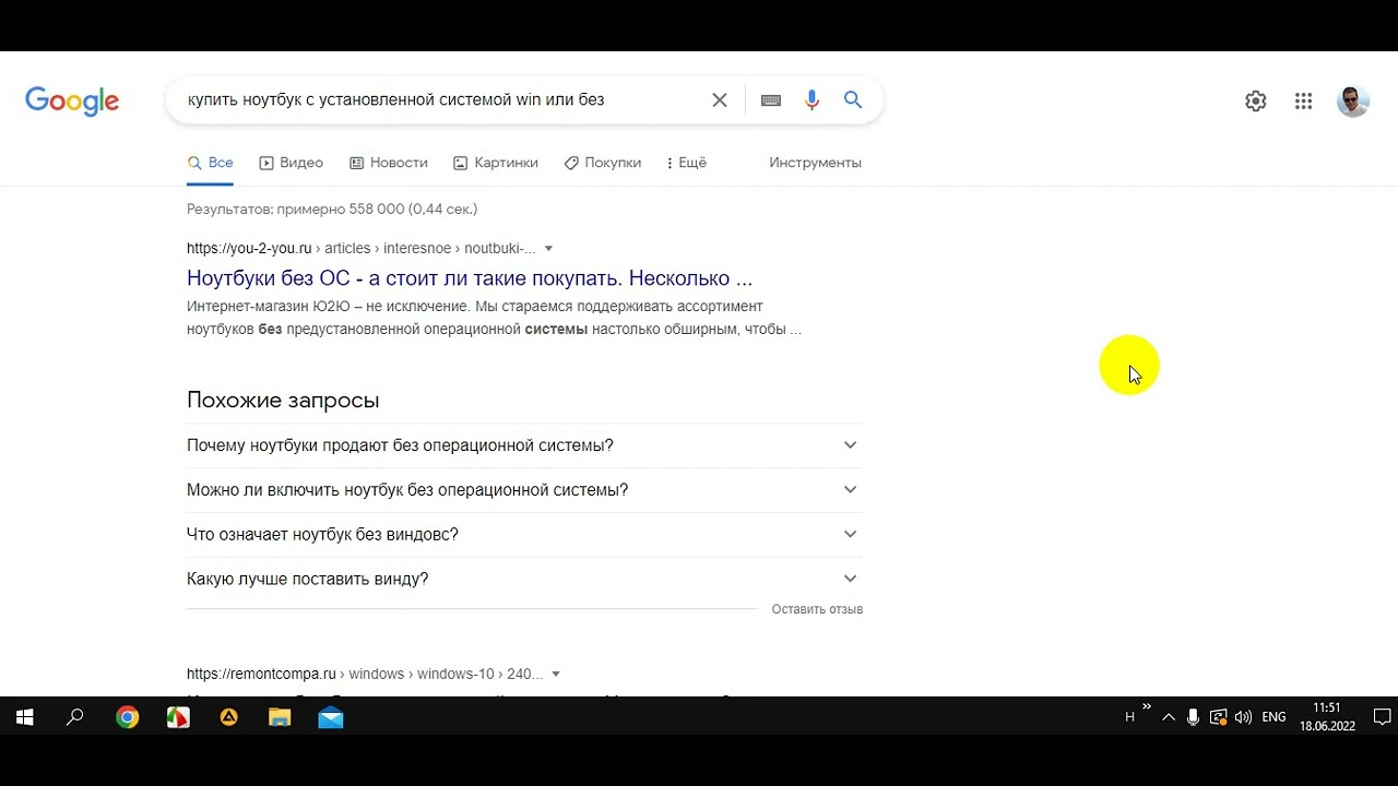 Купить ноутбук с установленной системой  Windows или без