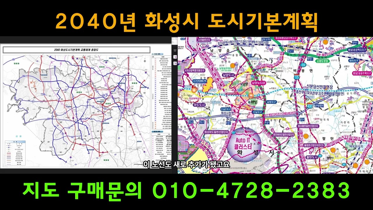 2040 화성시 도시기본계획