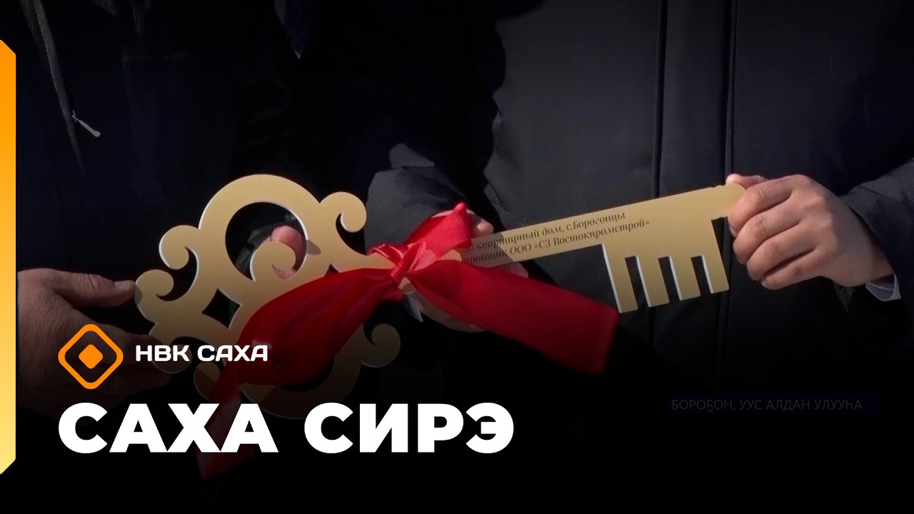 &laquo;Саха сирэ&raquo; информационнай биэрии. Муус устар 8 күнэ 20.30