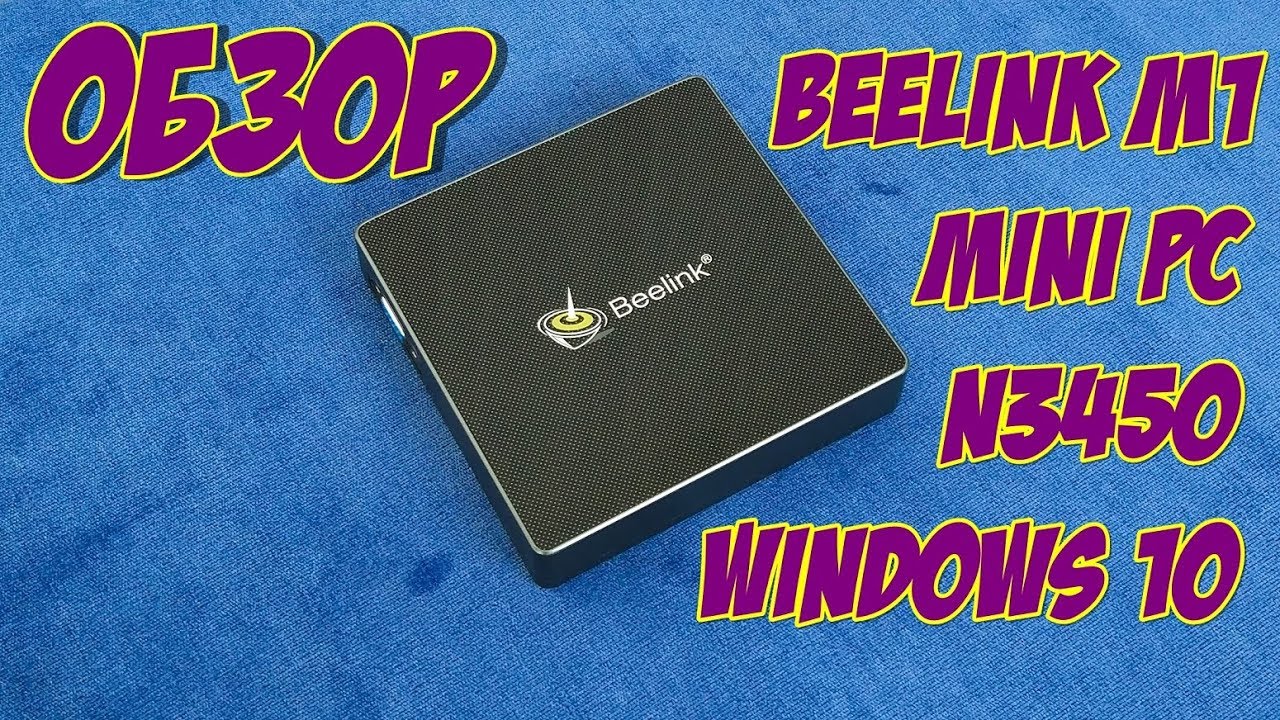 Beelink M1 - обзор недорогого мощного мини компьютера с Windows 10 на платформе Apollo Lake N3450