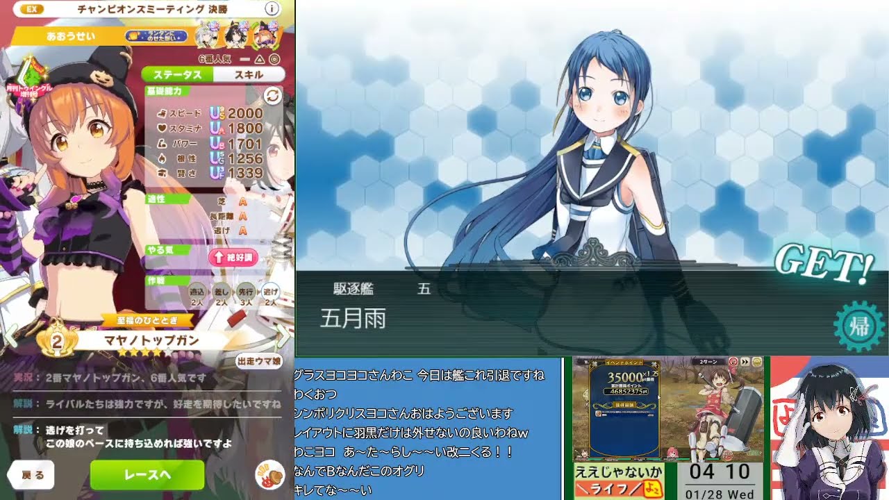 【艦これ＆ウマ娘＆塔】両方やればいいじゃない！艦これ（EO）・ウマ配信122回目（チャンミ）・塔［2026/01/28］