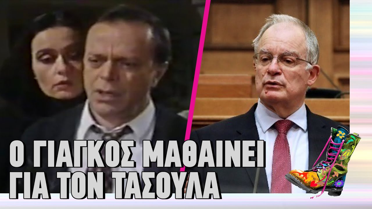 Λάμψη | Ο Γιάγκος μαθαίνει για τον Τασούλα | Ράδιο Αρβύλα | Top Επικαιρότητας (20/1/2025)