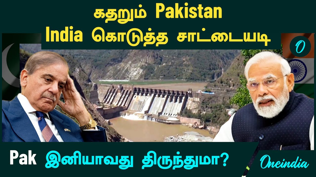 Pakistan cries! India கொடுத்த சாட்டையடி! இனியாவது திருந்துமா? | Indus Water Treaty