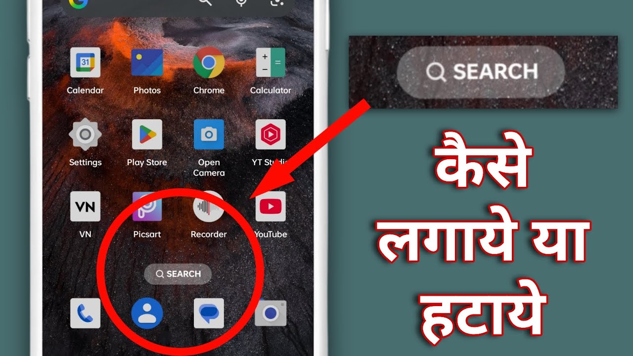 Home screen search option Kaise hataye | home screen per search option Kaise lagaye