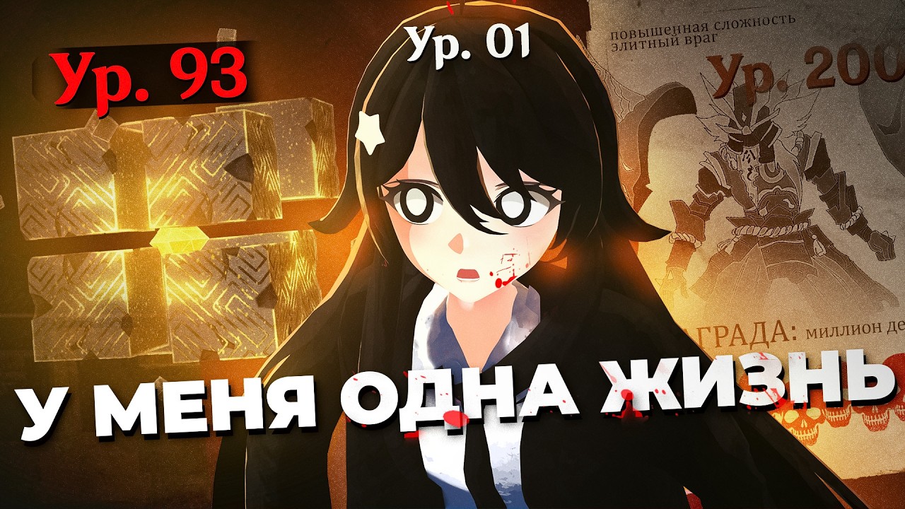 Прохожу СЛОЖНЕЙШИЙ МОД на Genshin Impact НО У МЕНЯ ОДНА ЖИЗНЬ