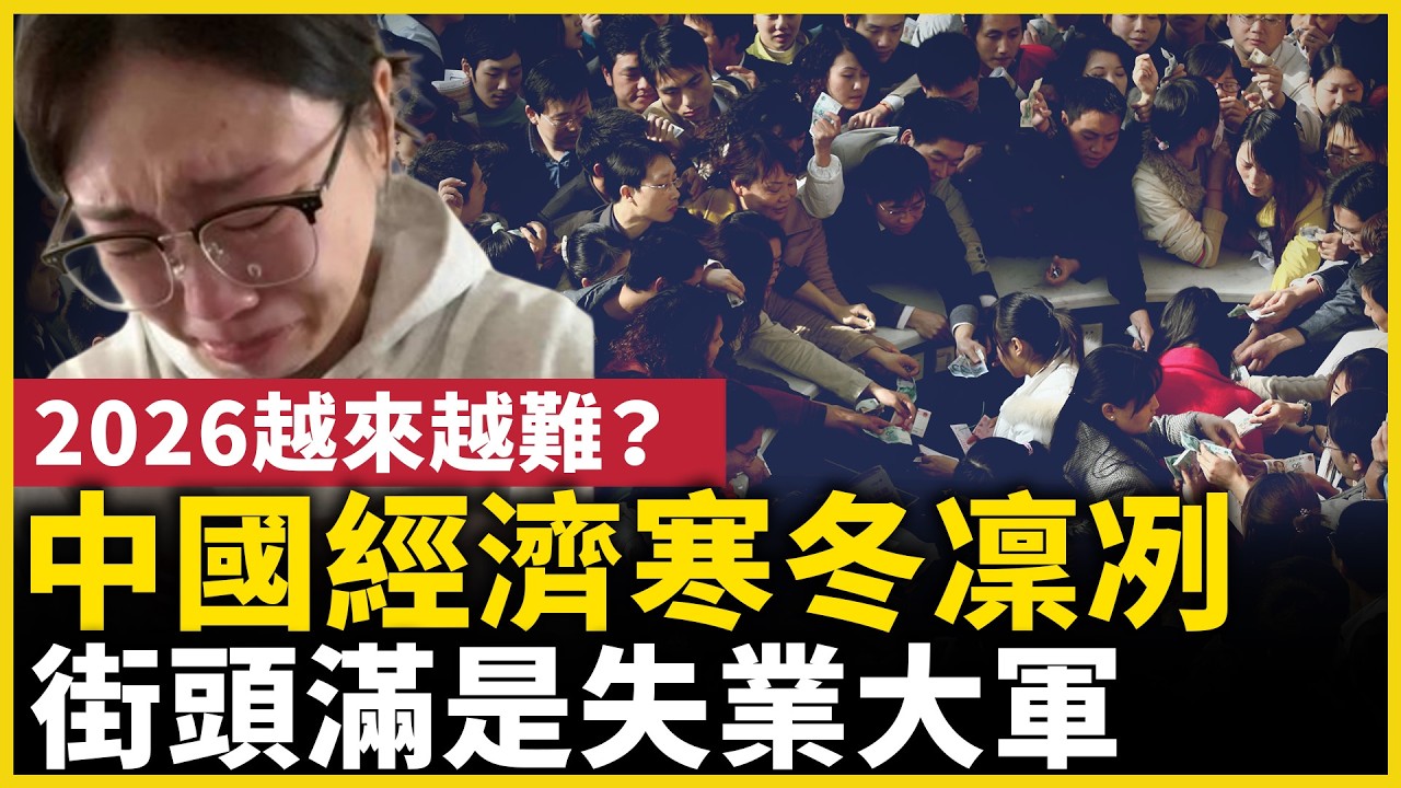 找工作的人越來越多了？就業市場出現變化  ｜#人民報