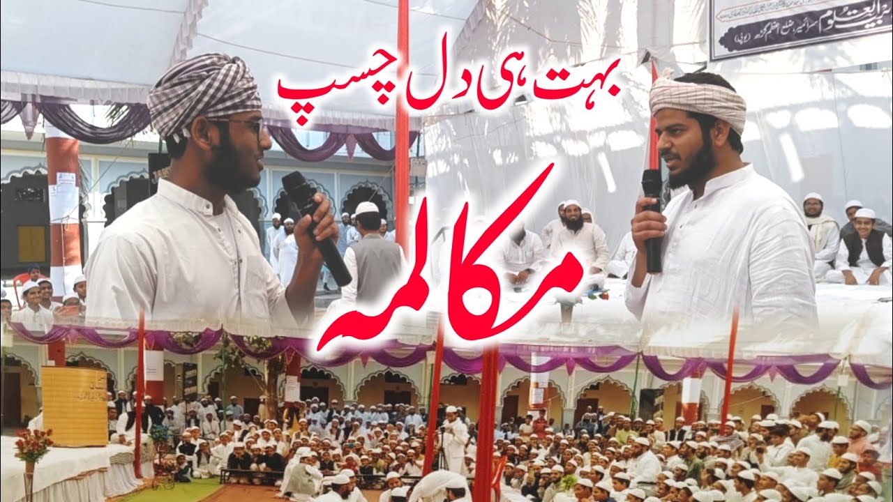 Mukalma Anjuman Sayanat Allisan 2023 || Madrasa Baitul Uloom Saraimeer Azamgarh