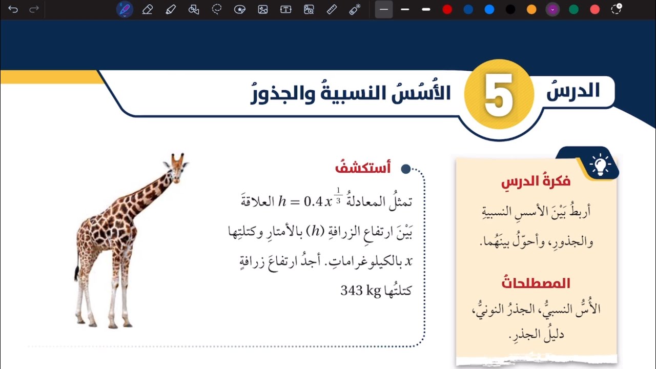 شرح درس الأسس النسبية والجذور ج 1 | رياضيات ثامن المنهاج الأردني الجديد