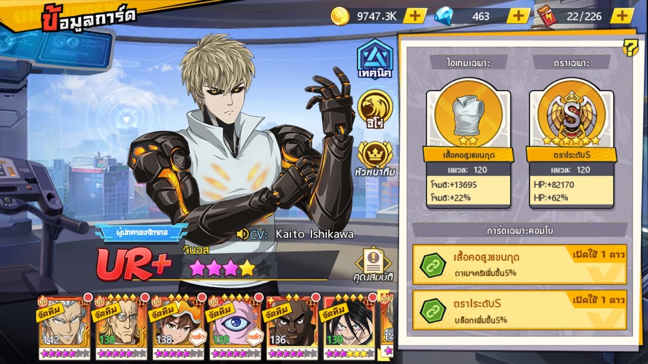 🎯รีวิว Genos UR+ Day One พลัง 57ล้าน!! | ONE PUNCH MAN : The Strongest 