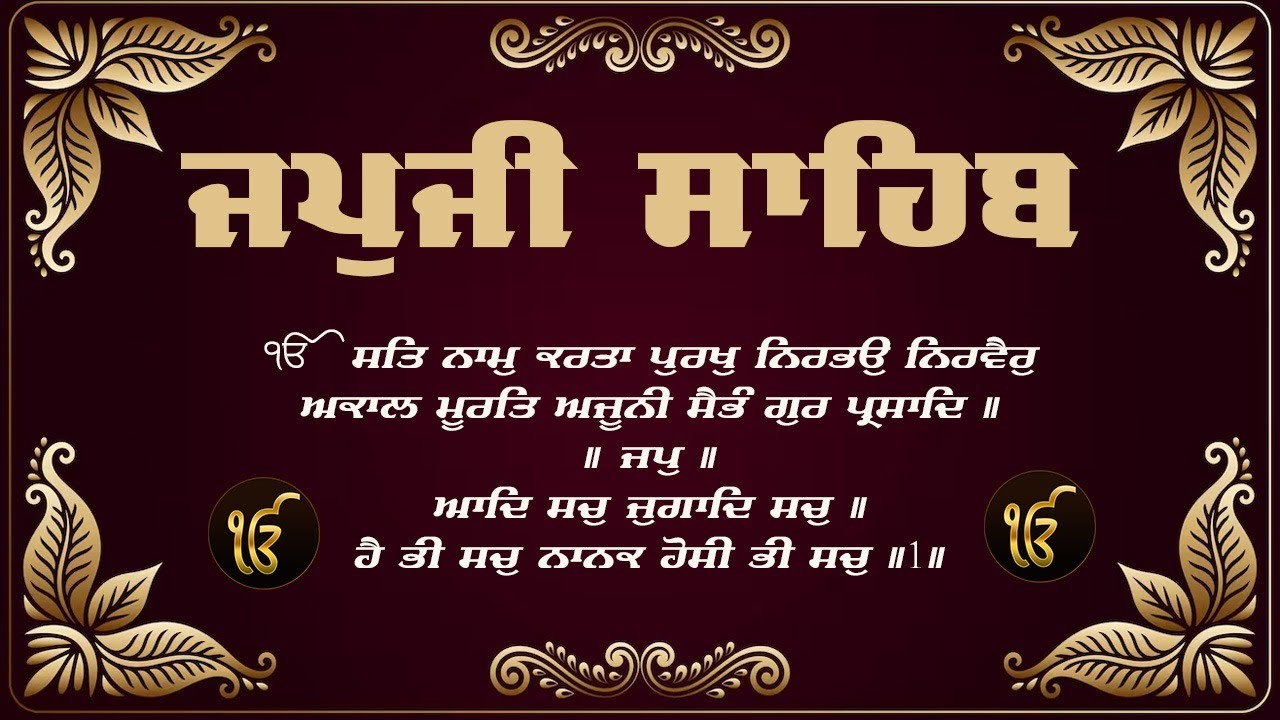 Japji Sahib With Lyrics \\ Nitnem Japji Sahib \\ ਜਪੁਜੀ ਸਾਹਿਬ ਦਾ ਪਾਠ ਲਿਖਤੀ #japjisahibdapath