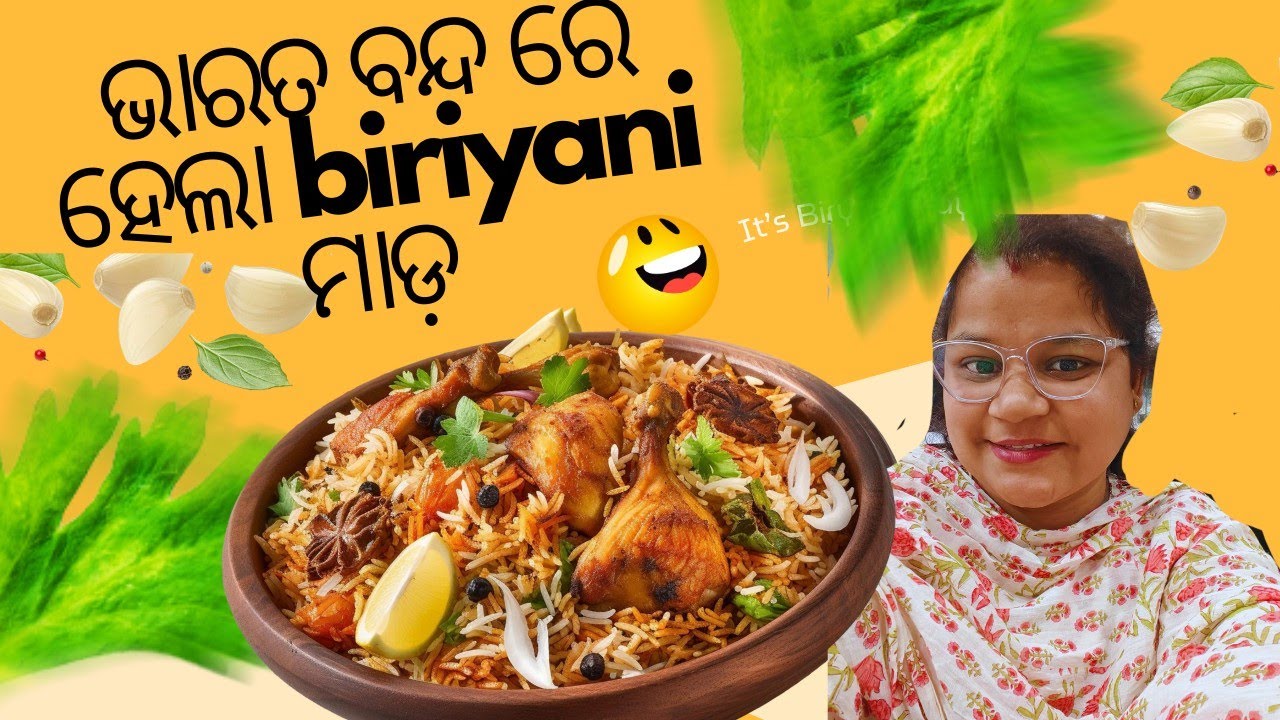 ଭାରତ ବନ୍ଦ ରେ ହେଲା biriyani ମାଡ଼//ପୁରା ଜମିଗଲା #dailyvlog #dailyvideoblog #cooking #ranjitasvlog 