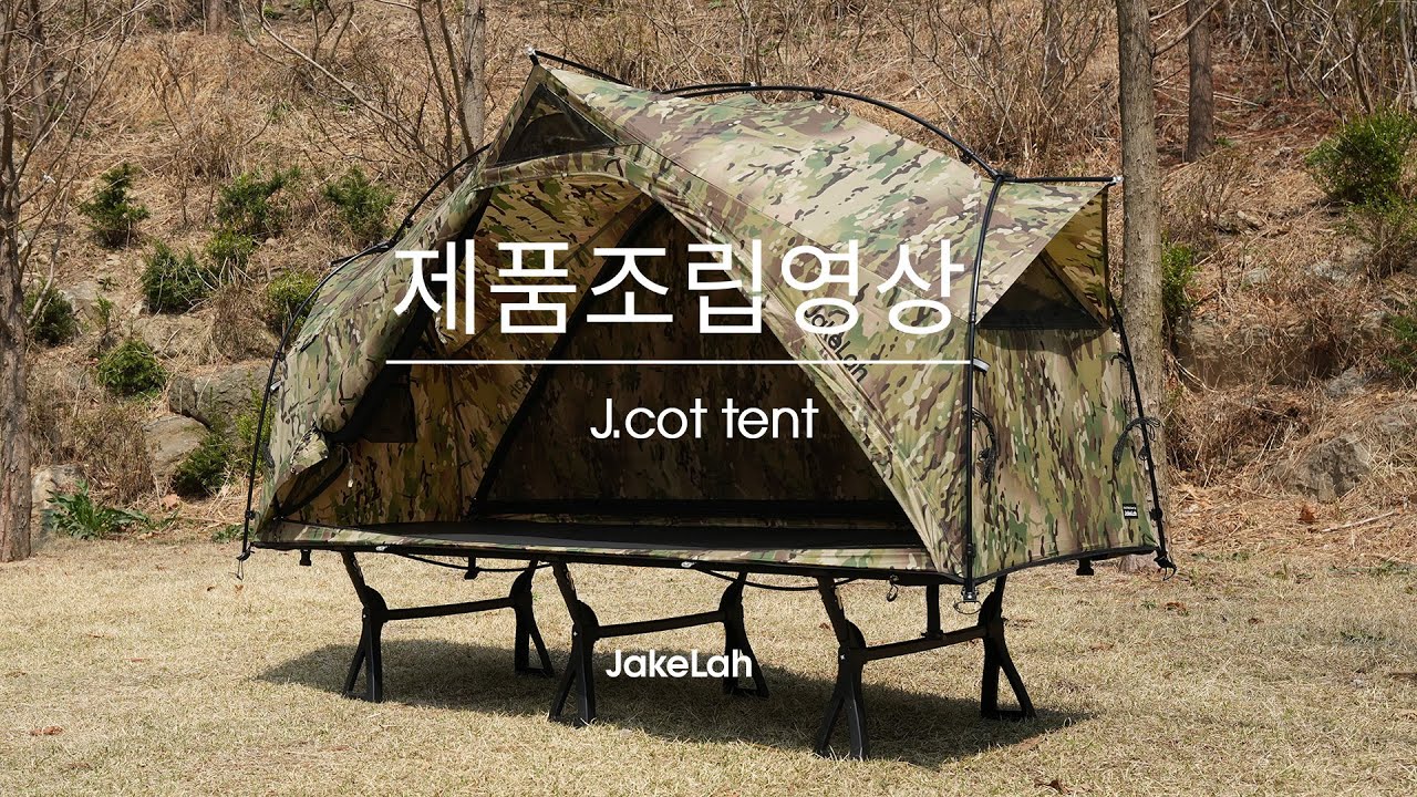 [JakeLah] 제이코트 텐트 설치&조립 영상 J.cot tent setup