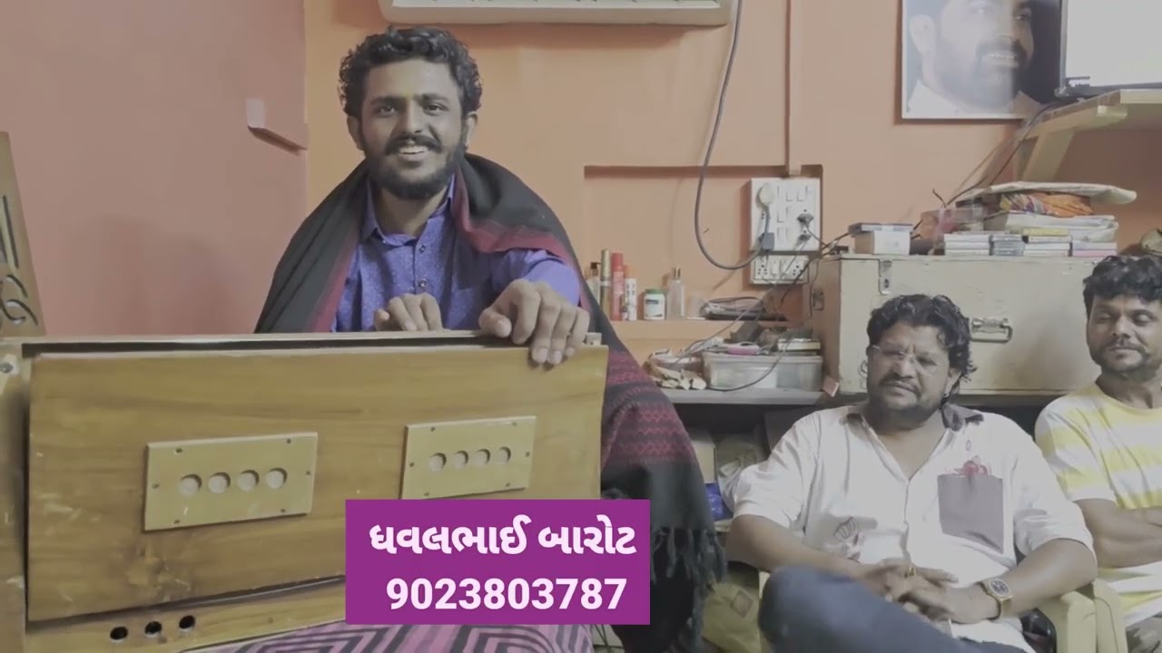 Bhajan Santvani || Dhaval Barot || Harmonium || Palubhai Gadhavi Office || Chhevte Raja Nand Nu Nanu