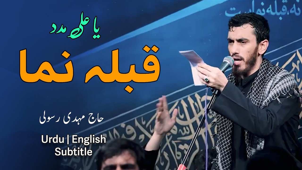 Qibla Numa | Urdu ,English | Mehdi Rasuli