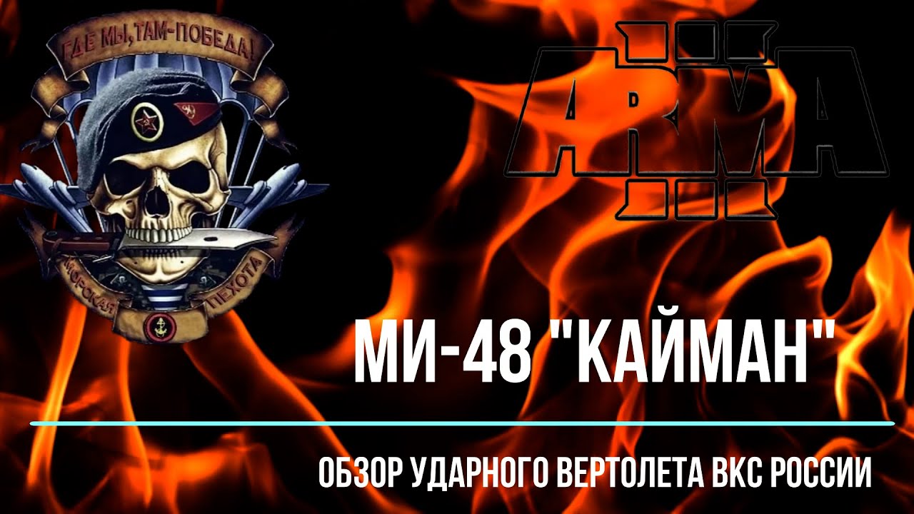 Ми-48 