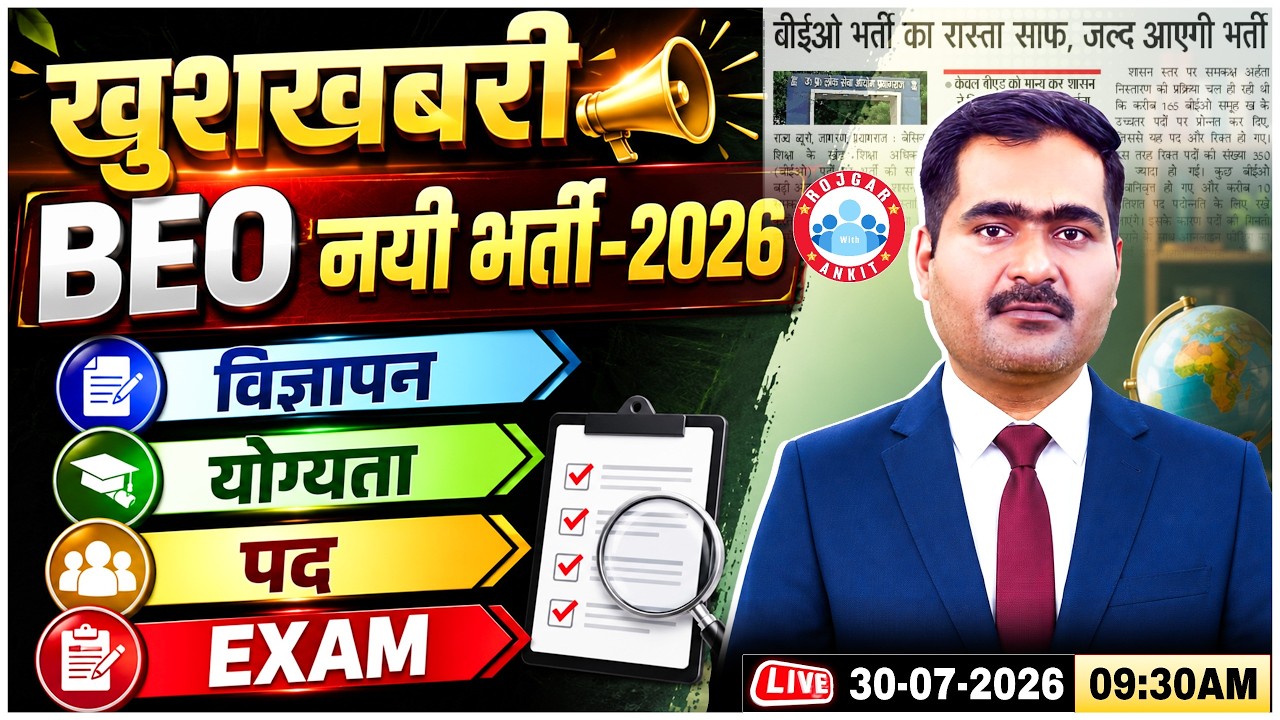 BEO Notification 2026 | UP Khand Shiksha Adhikari Vacancy 2026 | UP BEO Eligibility, Post, Exam