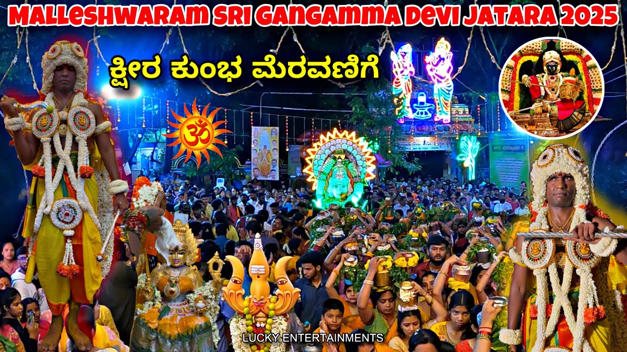 Ksheera Kumba Meravanige | Day - 1 | Malleshwaram Sri Gangamma Devi Jatre 2025 | Bangalore Festival
