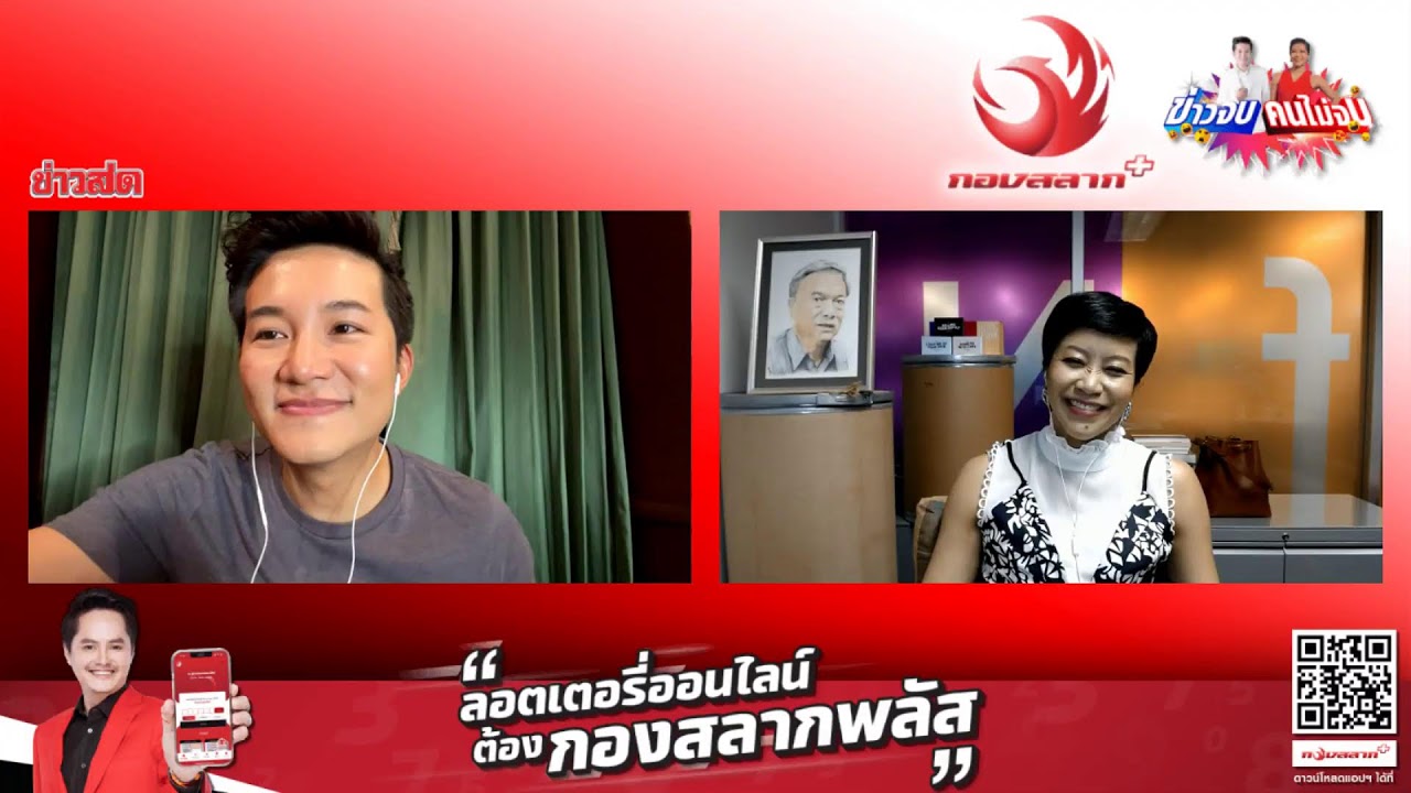 ข่าวจบ คนไม่จบ EP11 โดยอั๋น ภูวนาท & แขก คำผกา