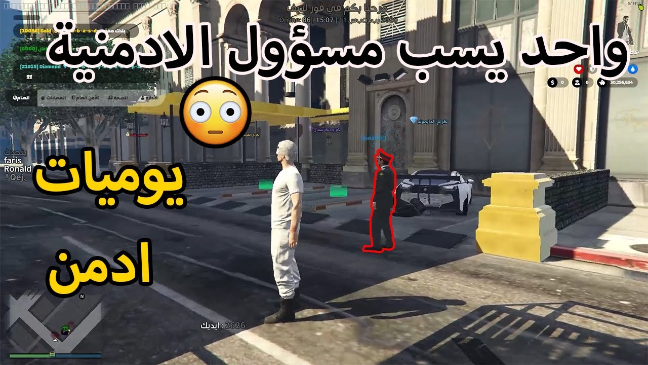 يوميات ادمن محترف #18 , واحد طلبني كأدمن و لوتني 😭😭, قراند الحياة الواقعية