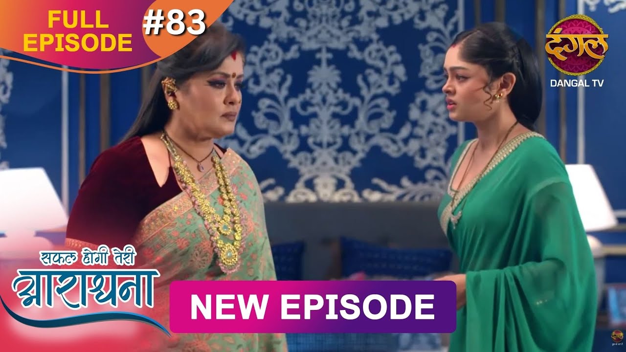 Safal Hogi Teri Aradhana | New Full Episode 83 | 17Jan 2025 | #NewEpisode | Dangal TV