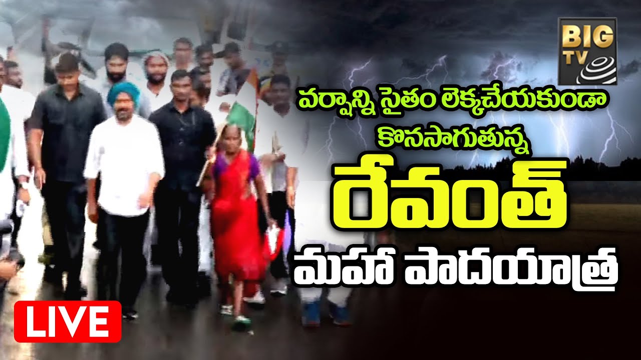 LIVE : బోధన్ లో రేవంత్ రెడ్డి పాదయాత్ర | Revanth Reddy Padayatra DAY - 30 | BIG TV