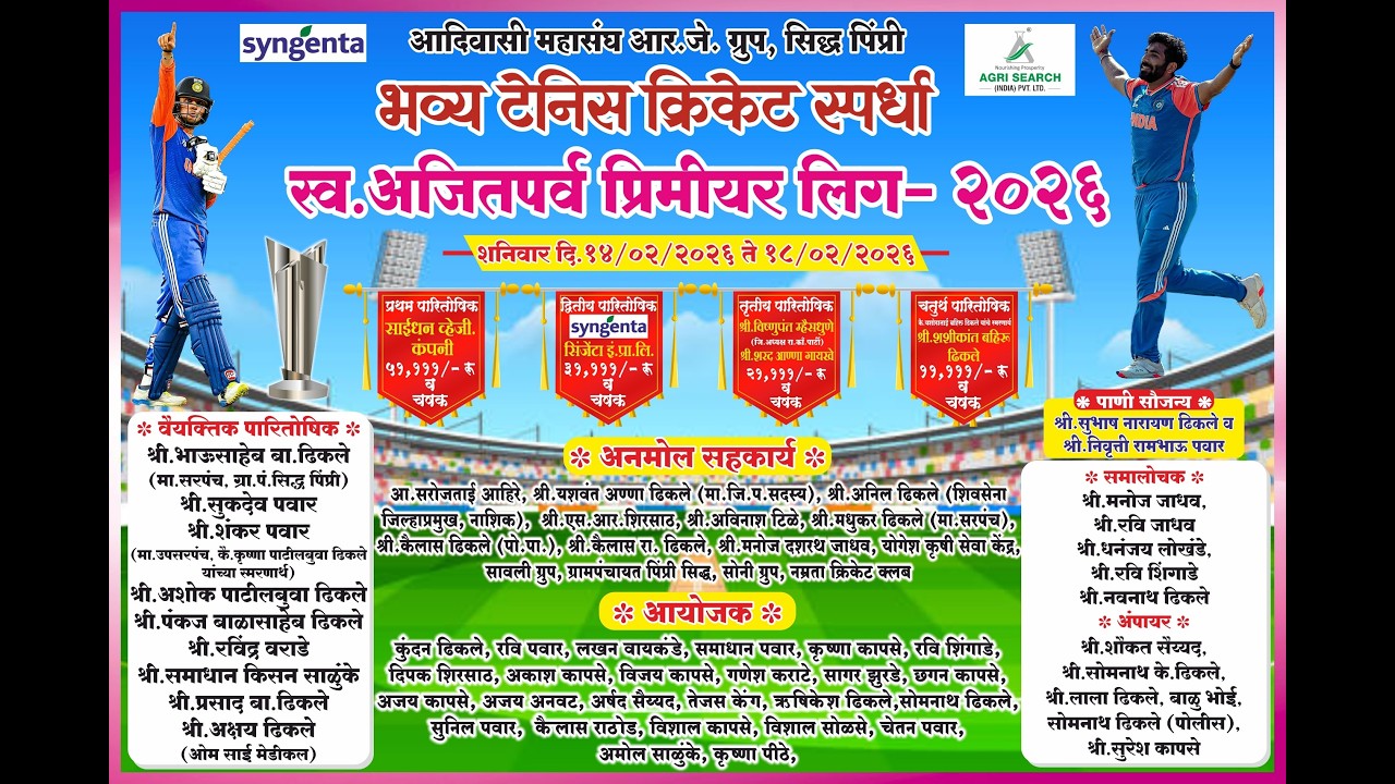 !! DAY =3   🏏🥎आदिवासी महासंग आर. जे. ग्रुप, सिद्ध पिंप्रि🔥🥎🏏 भव्य टेनिस बॉल क्रिकेट स्पर्धा [ 2026 ]
