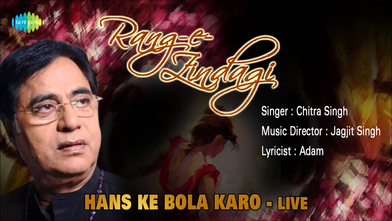 Hans Ke Bola Karo - (Live) | Ghazal Song | Jagjit Singh