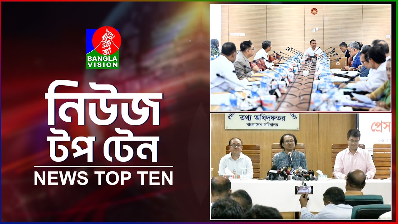 Banglavision News Top Ten | 5 PM | 09 June 2026 | বাংলাভিশন নিউজ টপ টেন | বিকেল ৫টা | ০৯ জুন ২০২৬