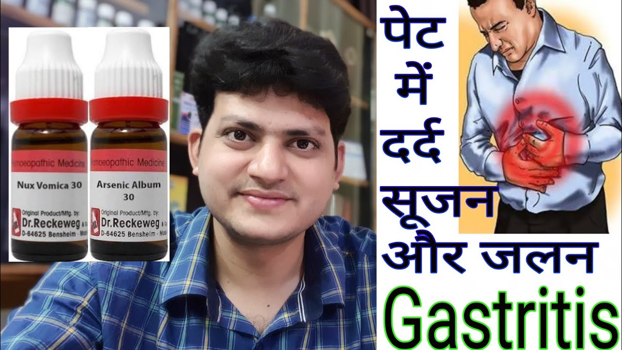 Gastritis | Homeopathic Medicine for Gastritis ? पेट मे दर्द सूजन और जलन |