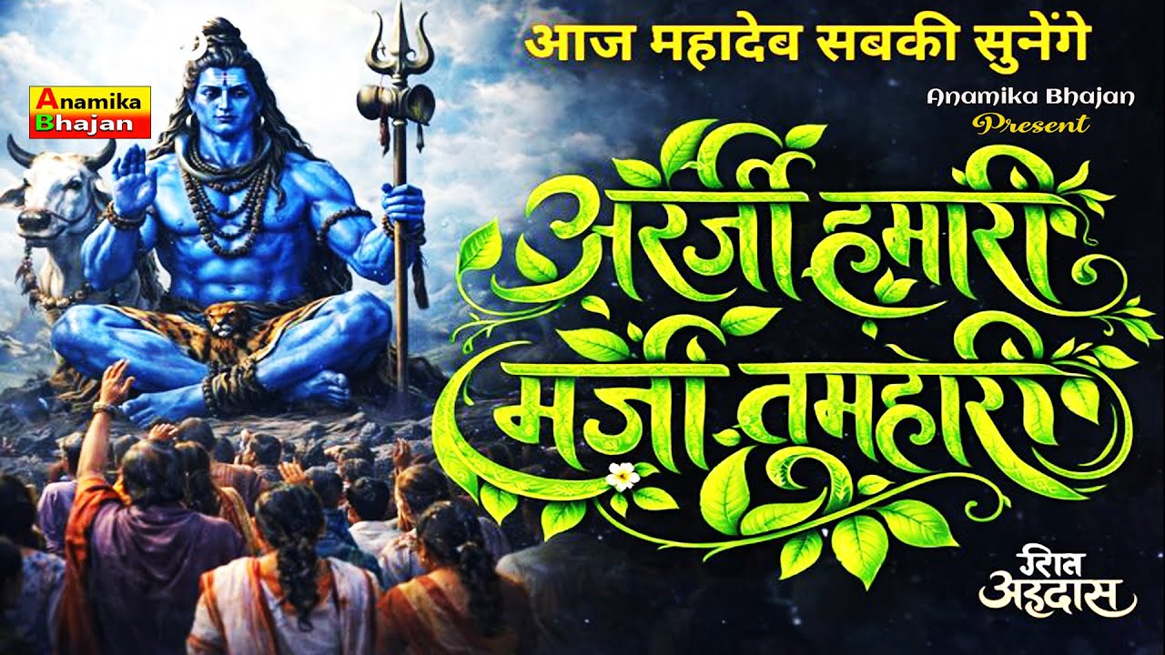 Latest Soulful Shiv Bhajan 2026 | Peaceful Hindi Devotional | Soulful Shiv Bhajan