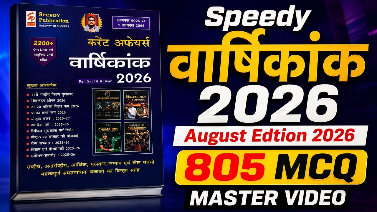 Speedy Current Affairs वार्षिकांक 2026 | August 2026 Edition | 805 MCQ | Master Video | Complete