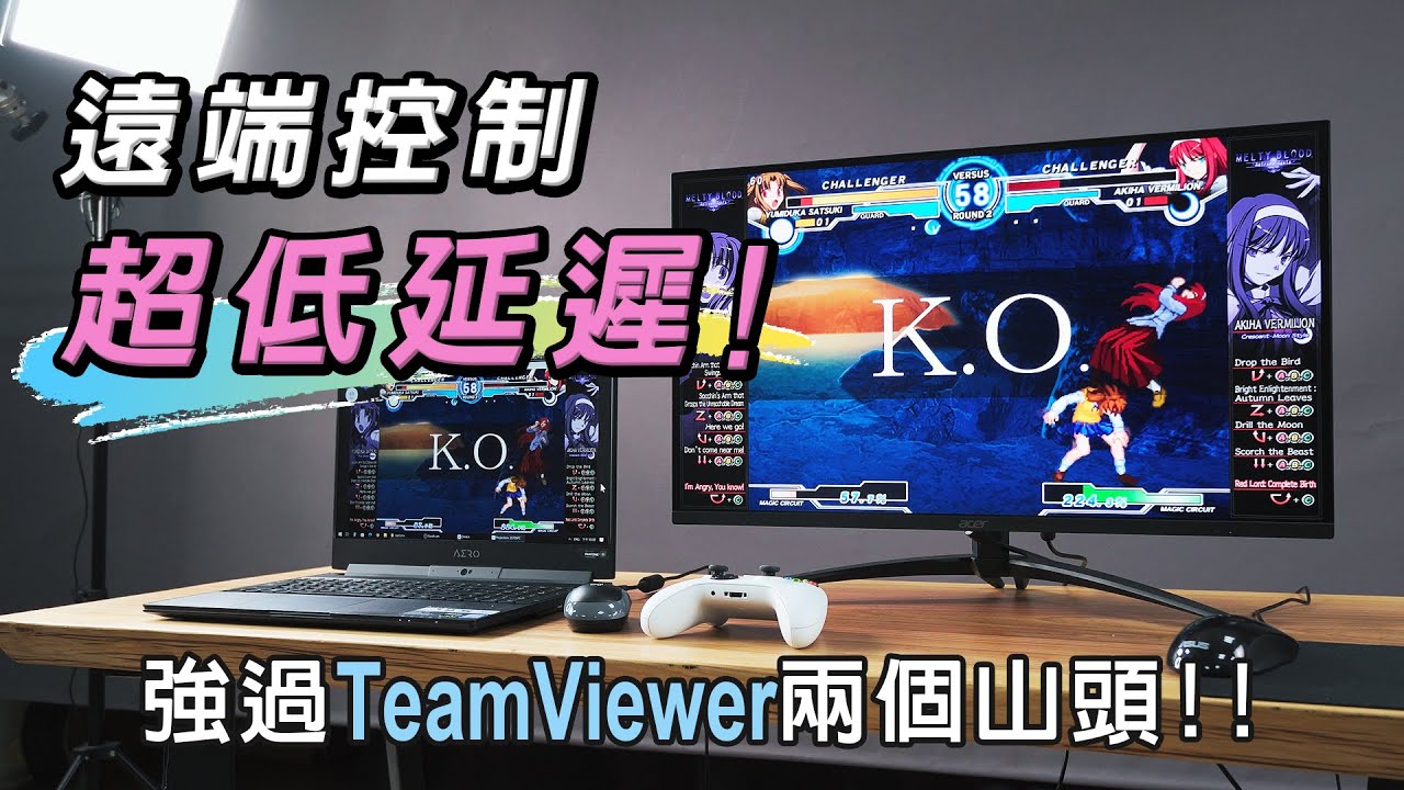 取代TeamViewer Anydesk ! 超超超低延遲手機、電腦遠端連線軟體 Deskin 詳細介紹