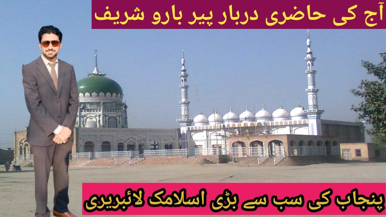 Darbar peer baroo shareef | دربار پیر باروشریف | darbar inayat shah | feth poor | saqlainvloger