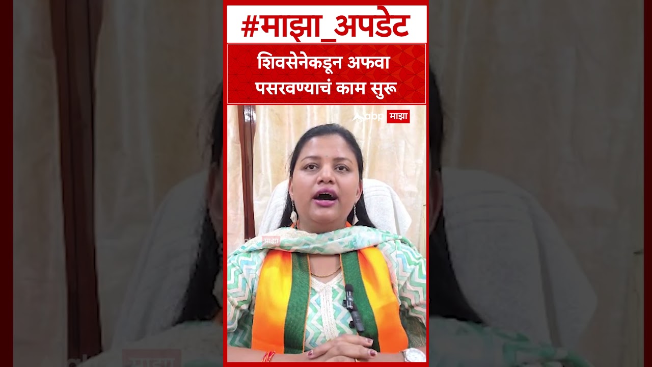 Heena Gavit : शिवसेनेकडून अफवा पसरवण्याचं काम सुरू, गावित यांचा आरोप