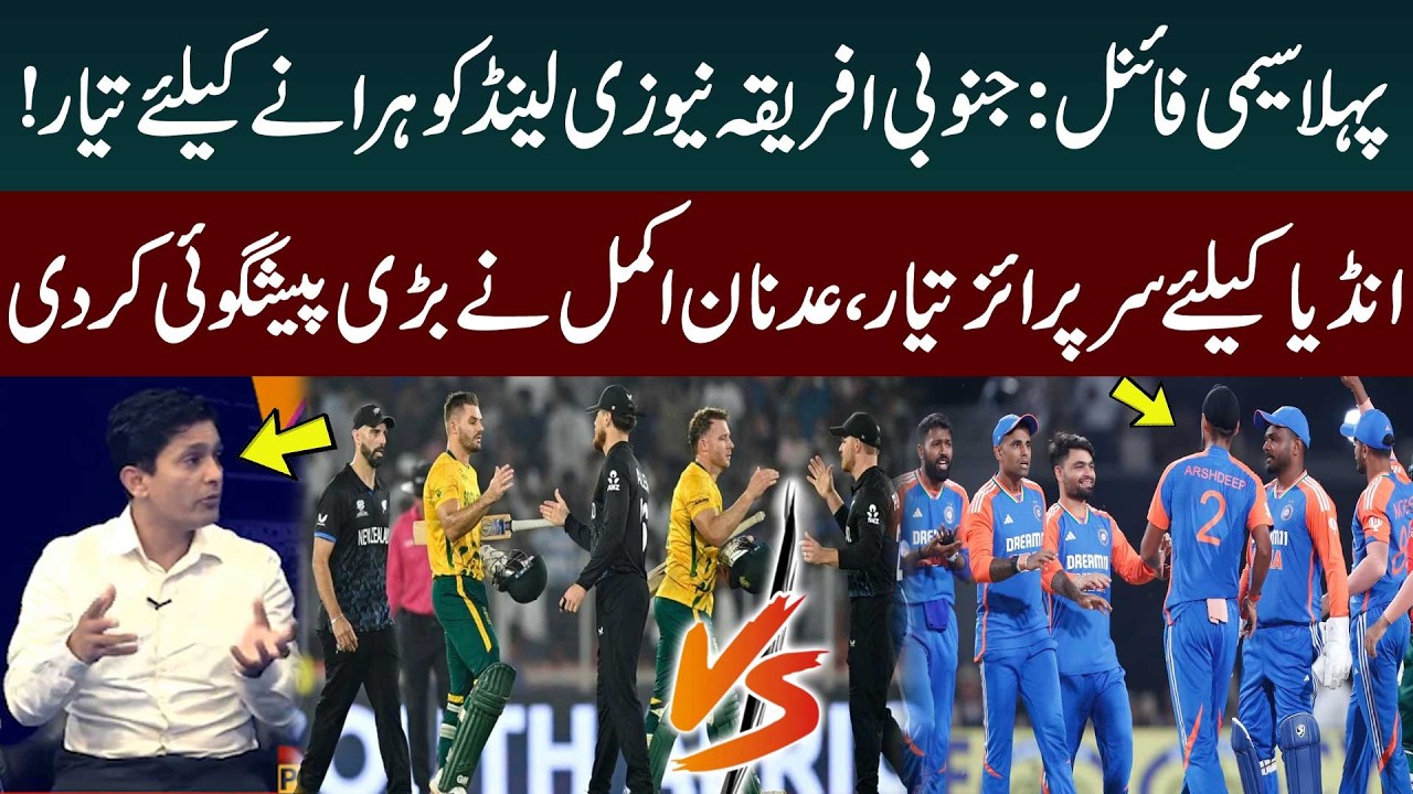 South Africa Vs New Zealand ICC T20 CRICKET WORLD CUP Semi Final Match | Big Surprise Ready For IND