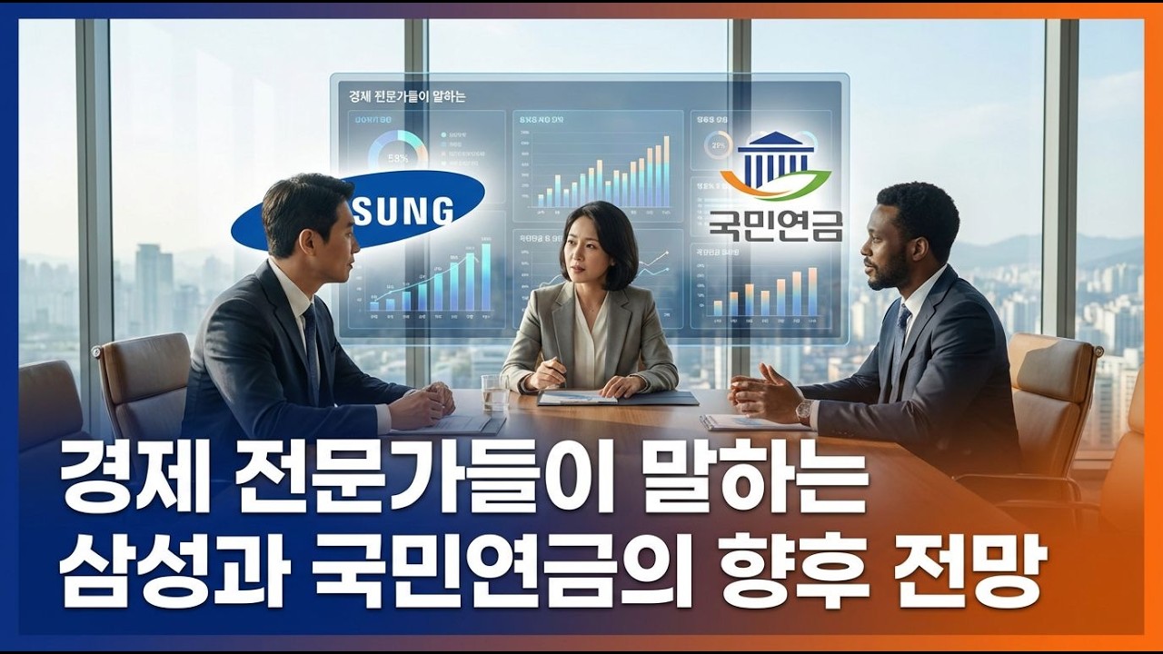 삼성과 국민연금의 복합적인 위기, 과연 어떻게 극복할까?//삼성과 국민연금, 대한민국 경제의 미래를 지키는 방법