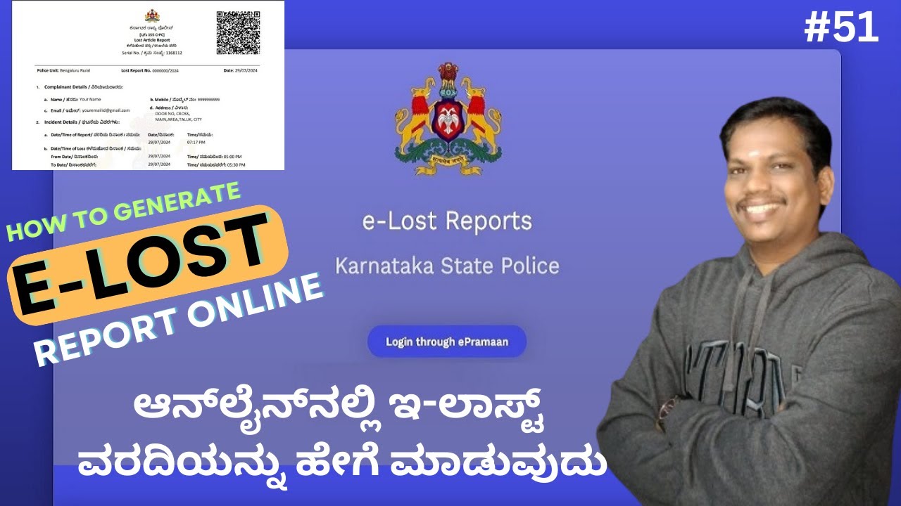 How to Generate e-Lost Report Online |ಆನ್‌ಲೈನ್‌ನಲ್ಲಿ ಇ ಲಾಸ್ಟ್ ವರದಿಯನ್ನು ಹೇಗೆ ರಚಿಸುವುದು | 2024