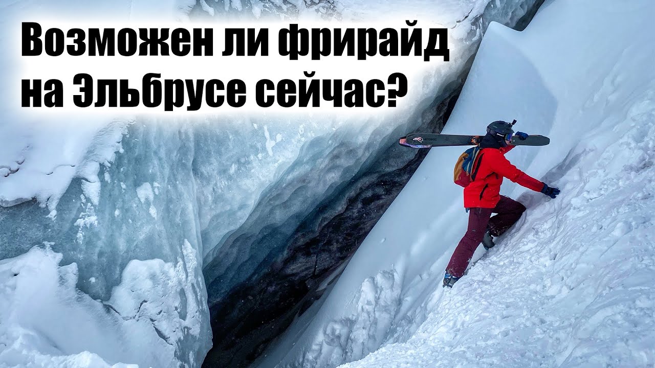 Единственный фрирайд маршрут Эльбруса 2023! Каменный треш!
