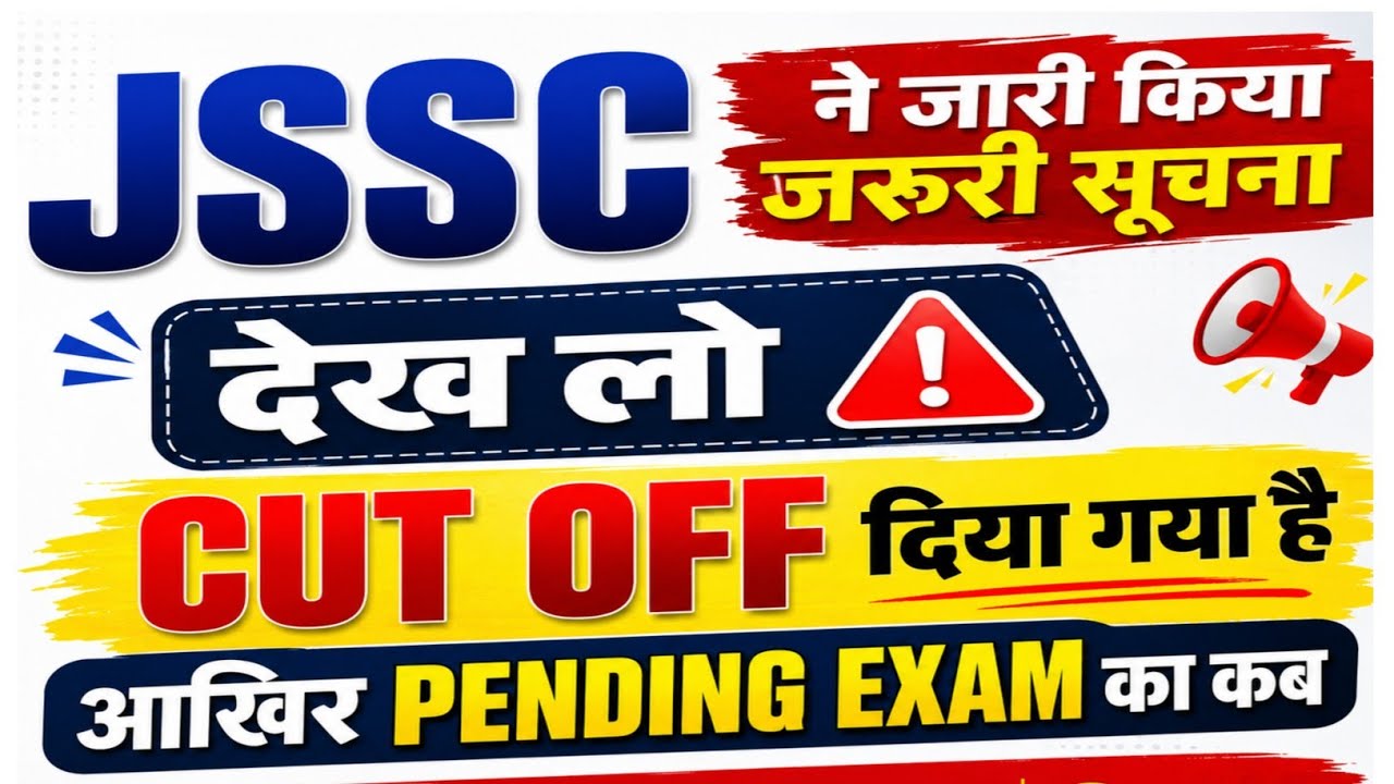 JSSC Excise Constable Result || JSSC Technical Result | JSSC Madhyamic Acharya Result | JPSC Result