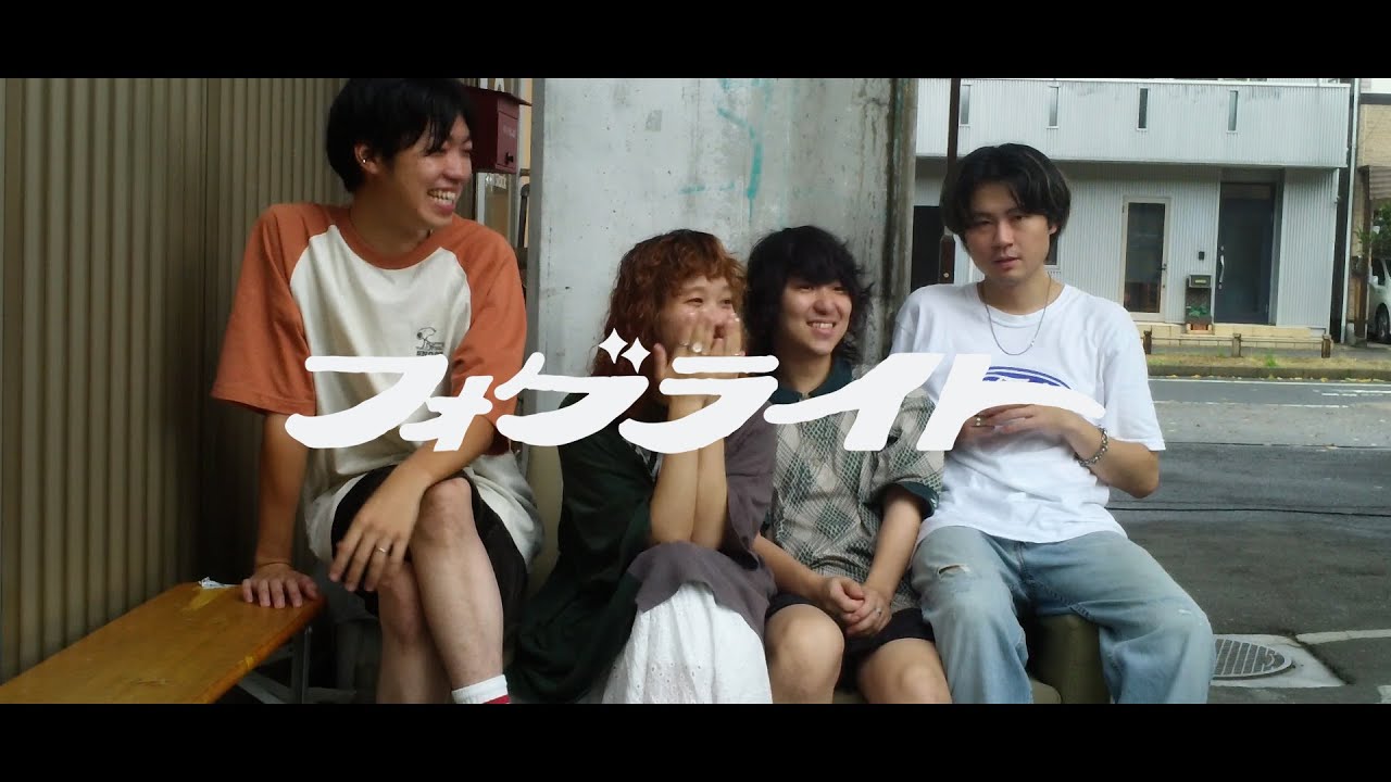 wowdow - フォグライト(Official Music Video)