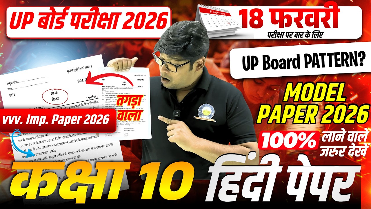 10th Hindi MODEL PAPER 2026 कर लिया तो Board में भी फोड़ के आओगे Hindi Model Paper | व्याख्यात्मक हल