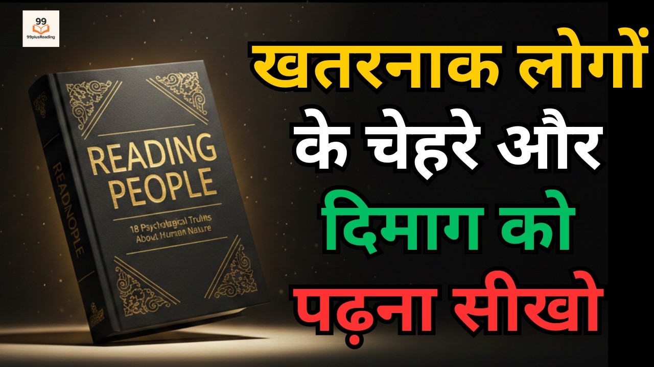 लोगों को पढ़ना सीखो | 18 Psychological Truths About Human Nature | Dark Psychology of Human Behavior