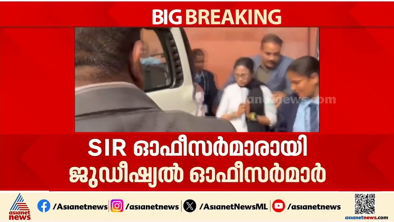 ബംഗാളിലെ എസ്ഐആർ നടപടികളിൽ അസാധാരണ ഇടപെടലുമായി സുപ്രീം കോടതി