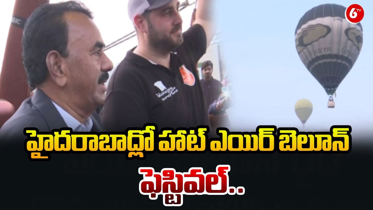 హైదరాబాద్లో హాట్ ఎయిర్ బెలూన్ ఫెస్టివల్.. | Hyderabad Hot Air Balloon Festival 2026 | 