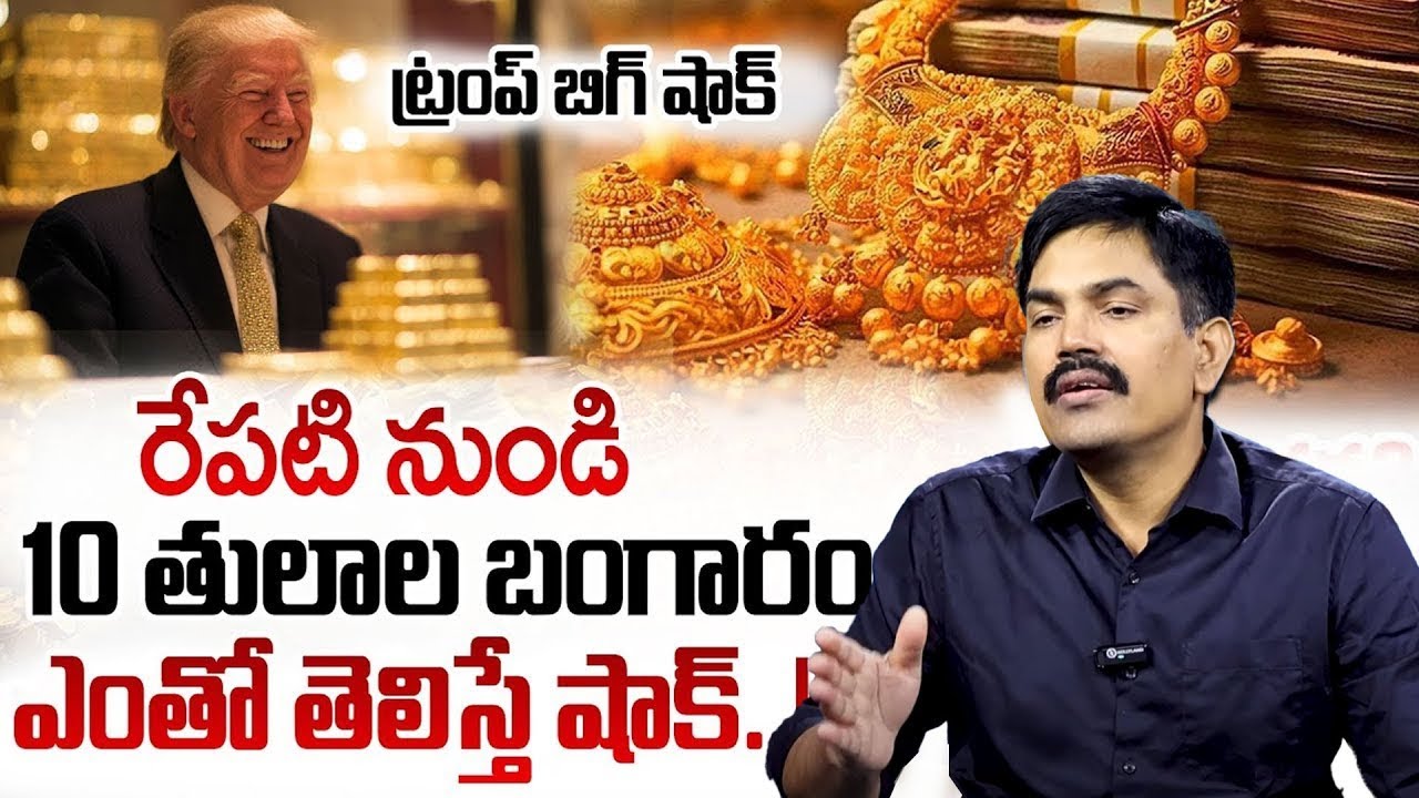 Today Gold Price In India 2026 | Today Gold Price in Hyderabad | Sundara Rami Reddy |SumanTV Naveena