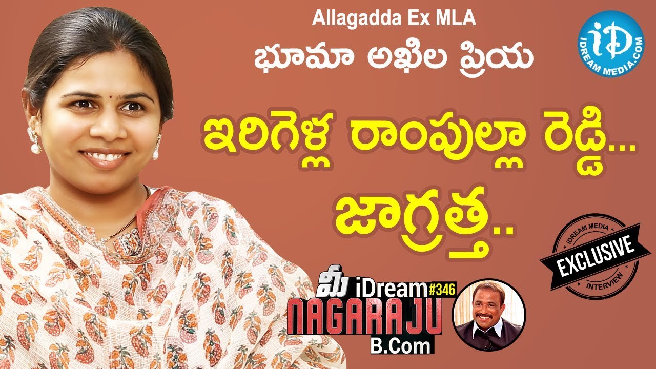 Allagadda Ex-MLA Bhuma Akhila Priya Exclusive Interview || మీ iDream Nagaraju B.Com #346