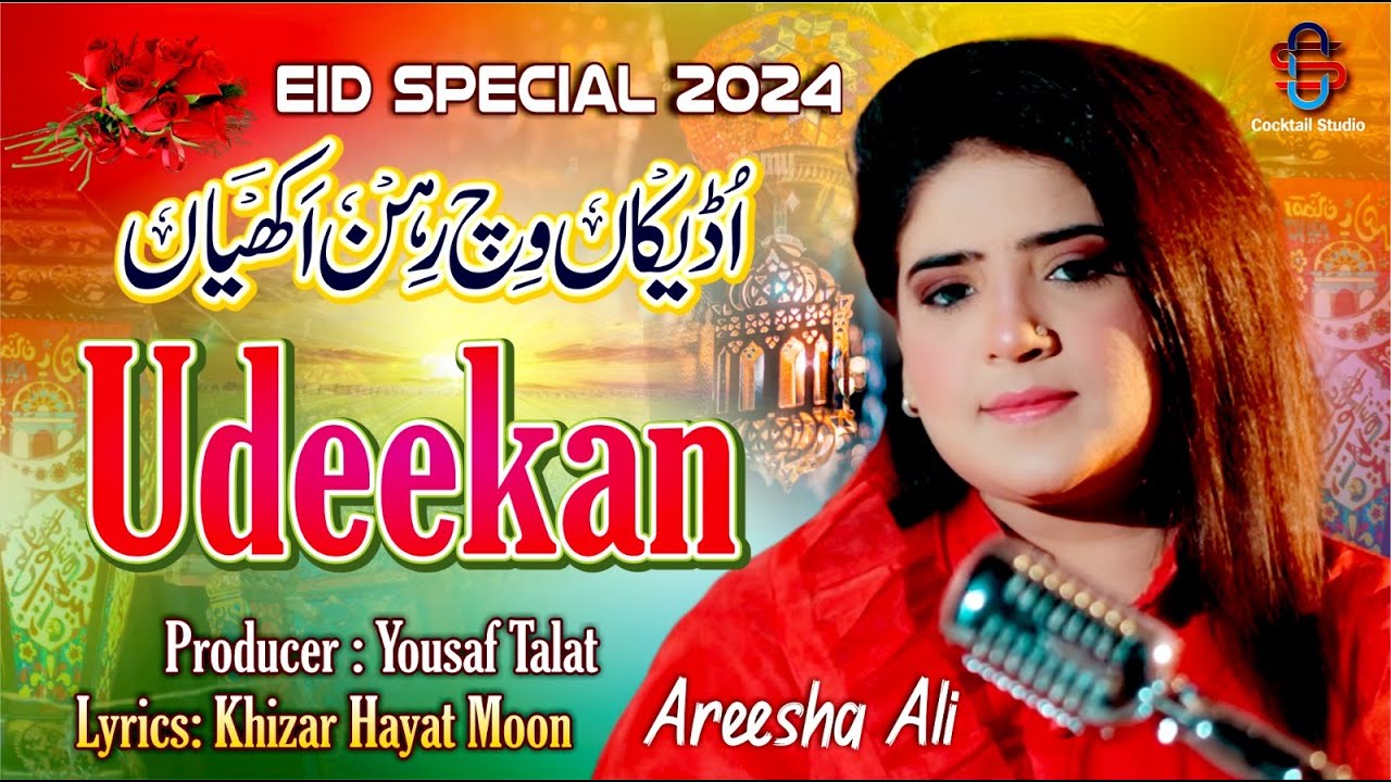 Udeekan | Areesha Ali | Yousaf Talat | Eid Gift 2024 | Special Gift Song