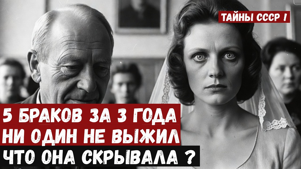 Почему она меняла фамилию после каждой свадьбы? Милиция поняла слишком поздно...