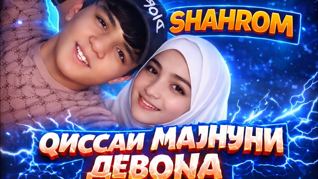 SHAHROM I QISSAI MAJNUNI DEVONA | 🥀😭💔 قیسای مجنونی دوینا| شهرام -|